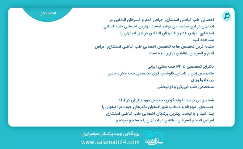 وفق ا للمعلومات المسجلة يوجد حالي ا حول658 اخصائي طب الباطني استشاري امراض الدم و السرطان للبالغين في اصفهان في هذه الصفحة يمكنك رؤية قائمة...